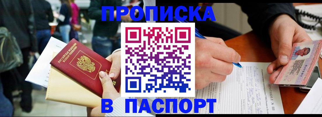 прописка в Гагарине