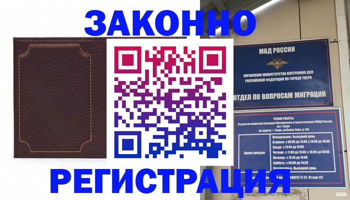 временная регистрация законно в Гагарине
